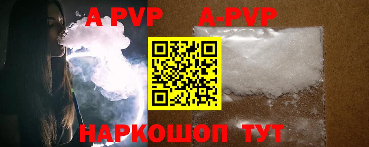 Альфа ПВП кристаллы Красногорск