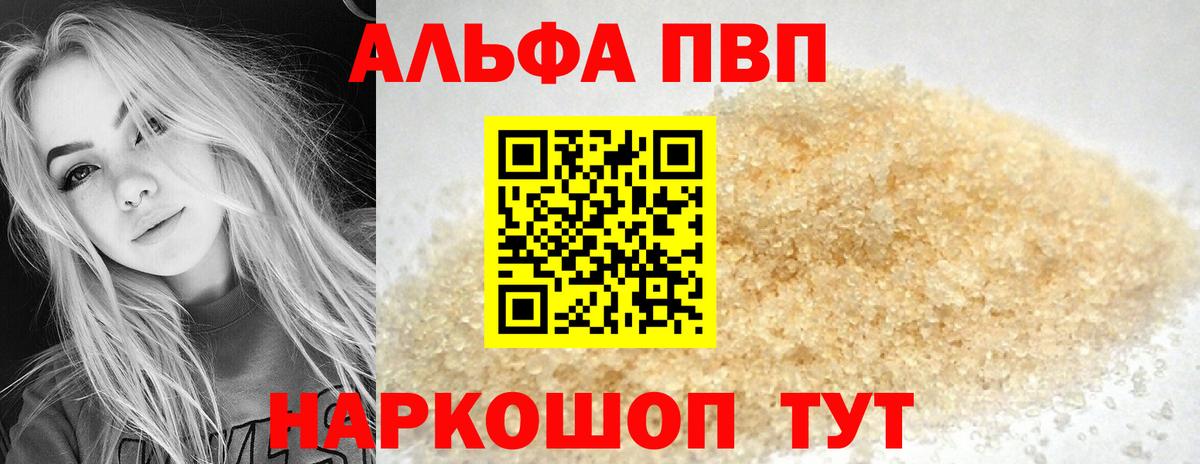 Alpha PVP  Вход с VPN  A PVP Соль  Красногорск  Alpha PVP крисы CK  Alpha-PVP Crystall 