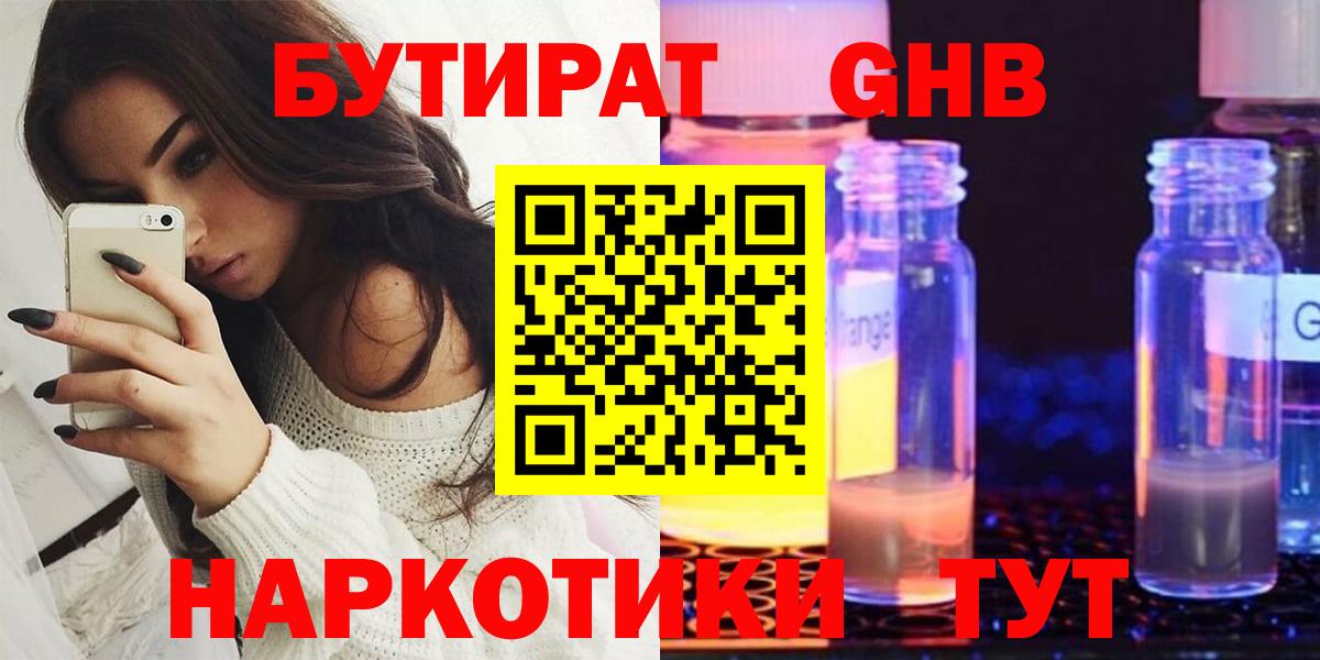 БУТИРАТ Butirat  БУТИРАТ  Красногорск  Вход с VPN 