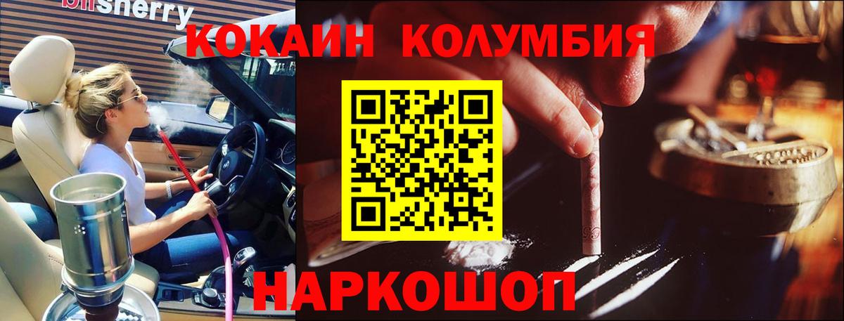 Cocaine Fish Scale  Кокаин Columbia  Красногорск  Вход с VPN 