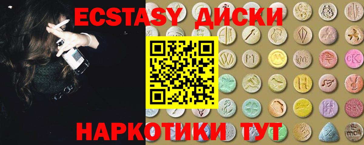ЭКСТАЗИ 280 MDMA Красногорск
