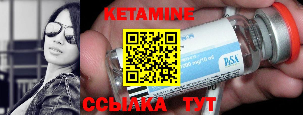 Кетамин VHQ Красногорск