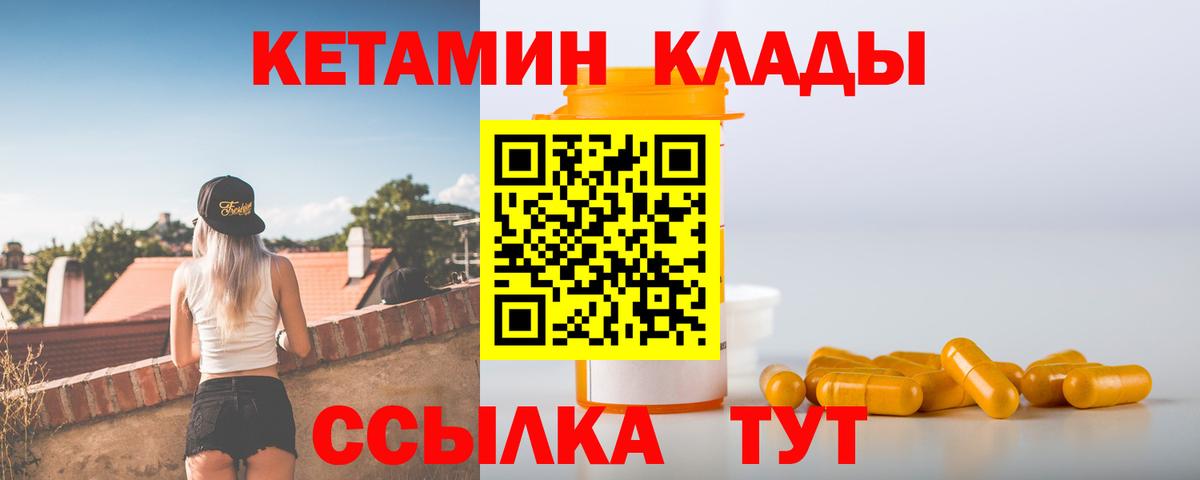 Красногорск  Кетамин ketamine  Вход с VPN 