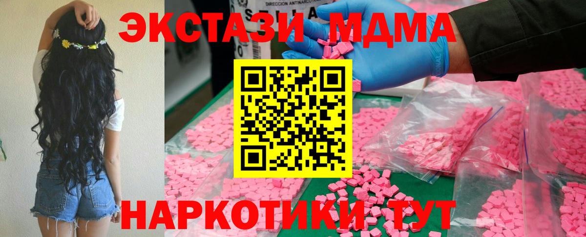 MDMA Molly  Вход с VPN  Красногорск  МДМА молли 
