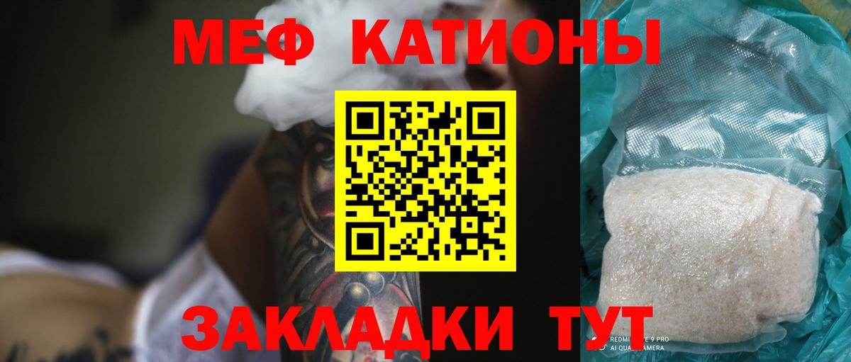 Меф мяу мяу мука Красногорск