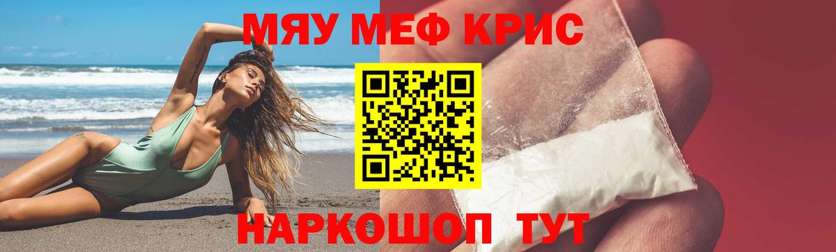 как найти закладки  Вход с VPN  МЕФ мяу мяу  МЯУ-МЯУ  Красногорск  МЕФ  Меф VHQ 