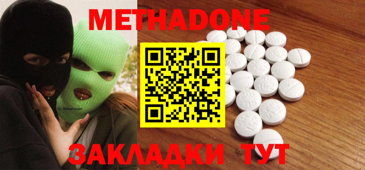 Красногорск  МЕТАДОН кристалл  Вход с VPN  МЕТАДОН белоснежный 