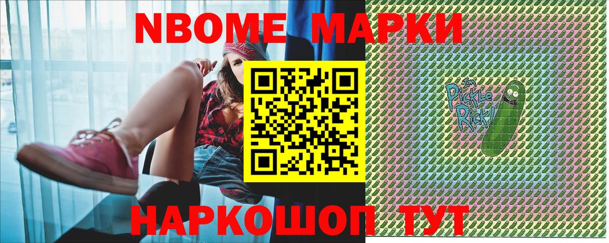 Красногорск  Марки NBOMe 1500мкг  Наркотические марки  Вход с VPN 